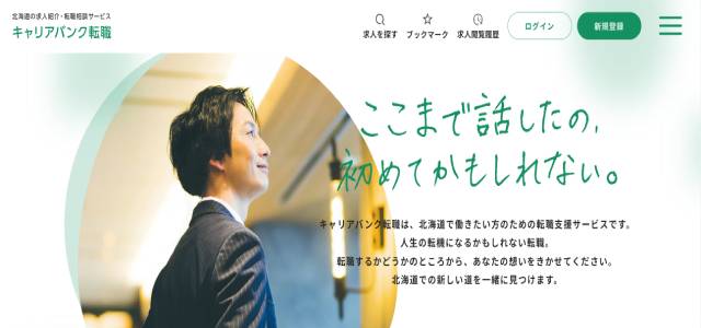 キャリアバンク転職
