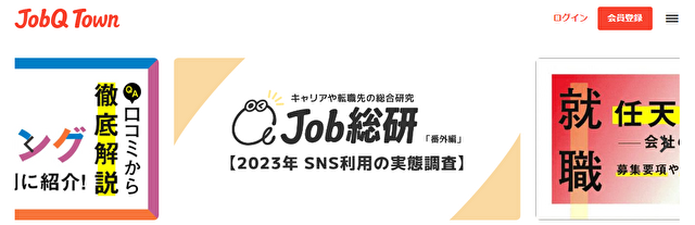 JobQ口コミ