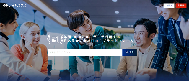 ライトハウス口コミ
