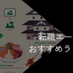 青森県の転職エージェントおすすめ6選!2025年10月【大手・地域特化型に分けて紹介】