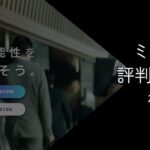 ミイダスの評判・口コミは悪い?デメリット・注意点を解説
