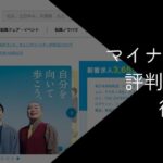 マイナビ転職の評判・口コミ【デメリットや注意点を解説】