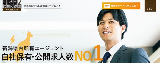 にいがた就職応援団CAREER