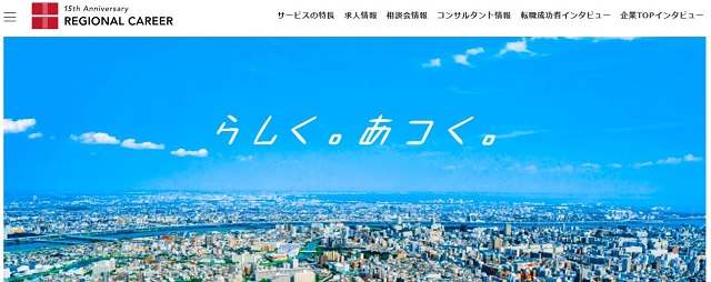リージョナルキャリア新潟