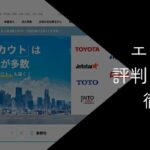 エン転職はやばい?悪い評判・口コミやデメリット・おすすめできない人を解説
