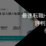 ヒュープロの評判・口コミは?【注意点や転職成功のコツを解説】