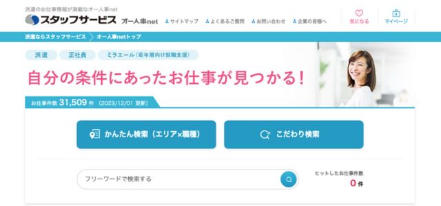 スタッフサービス