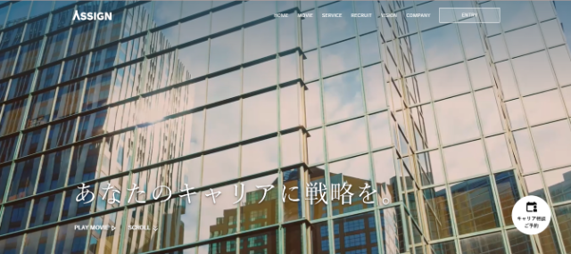 ASSIGN（アサイン）