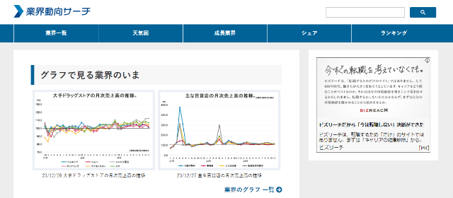 業界動向サーチ