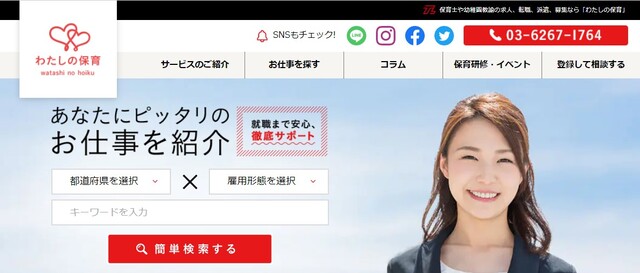 わたしの保育