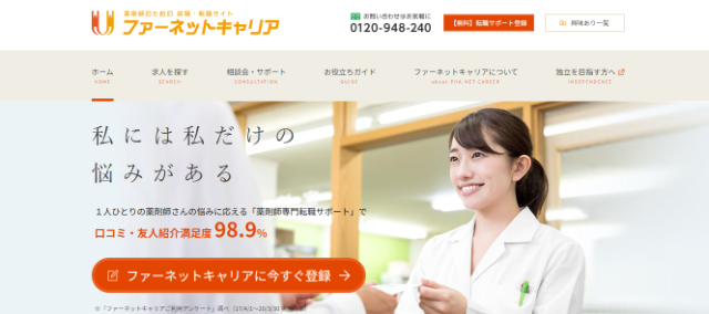 薬剤師向けおすすめ転職サイト⑯ファーネットキャリア