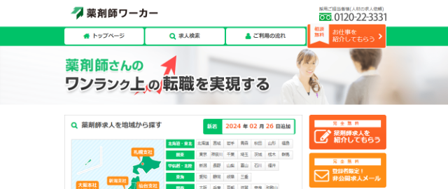薬剤師向けおすすめ転職サイト⑭薬剤師ワーカー