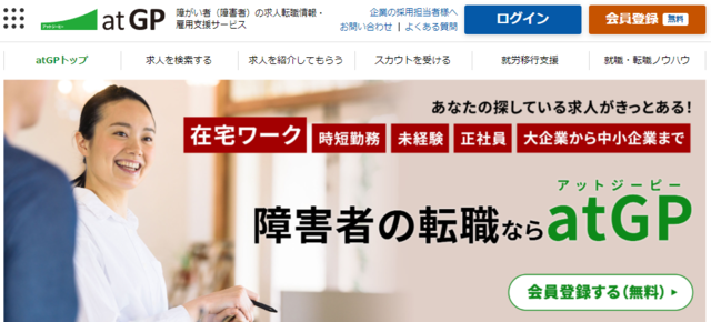 就労移行支援が向いてない人におすすめ①アットジーピー(atGP)