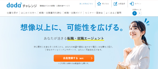 就労移行支援が向いてない人におすすめ②dodaチャレンジ