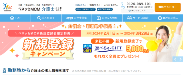 介護士向けおすすめ転職サイト⑬ベネッセMCM介護士