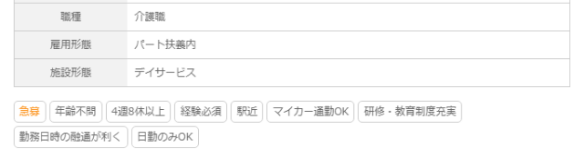 介護士の40代スタッフ募集の求人