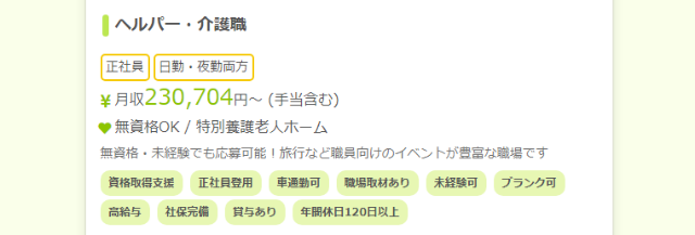 介護士未経験・ブランク可の求人