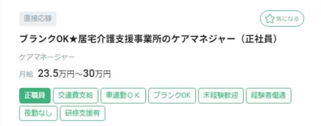 介護支援専門員（ケアマネジャー）