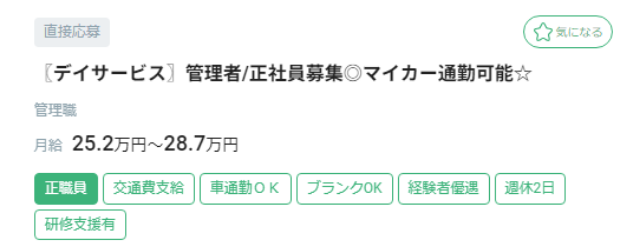 管理職・管理職候補