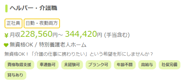 無資格OK・資格手当ありの介護士求人