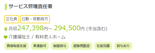サービス提供責任者