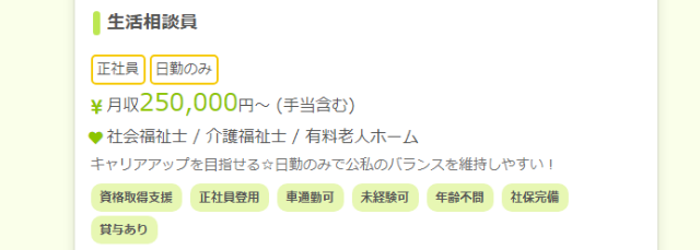 生活相談員