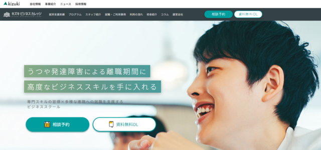 就労移行支援が向いてないと感じる人が検討するべきおすすめ事務所①キズキビジネスカレッジ