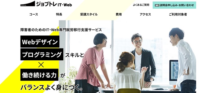 atGPジョブトレ IT・Web