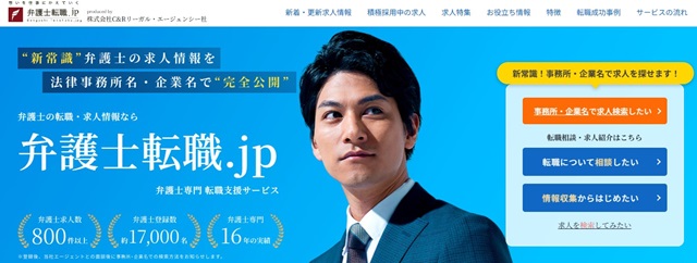 弁護士転職.jp