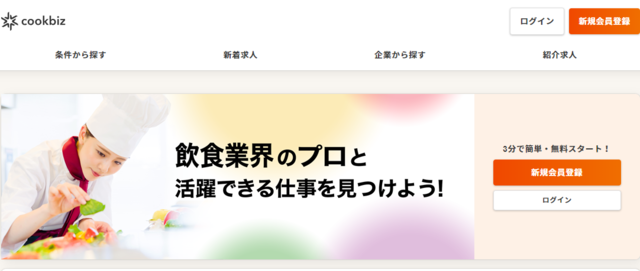 クックビズ