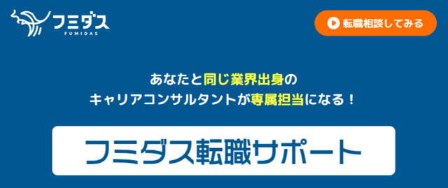 フミダス