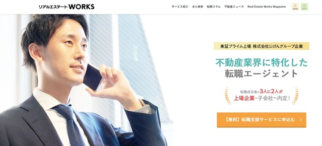 リアルエステートWORKS
