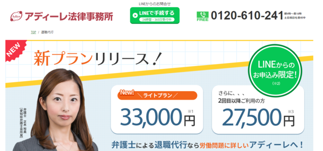 アディーレ法律事務所