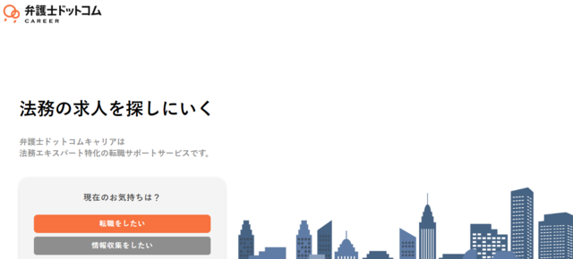 弁護士ドットコムキャリア