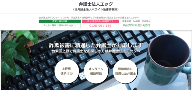 弁護士法人エッグ