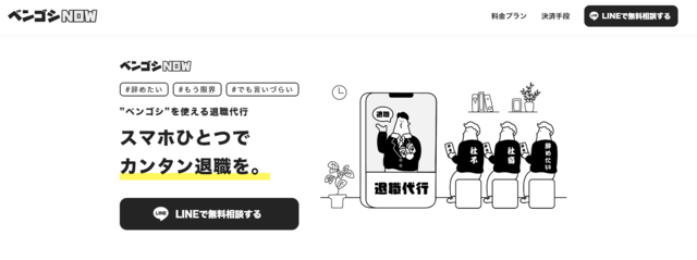 ベンゴシNOW