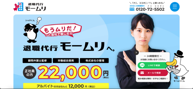 退職代行モームリとは？基本情報を紹介