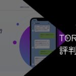 退職代行トリケシ(TORIKESHI)の評判・口コミ【デメリットやおすすめの人を解説】