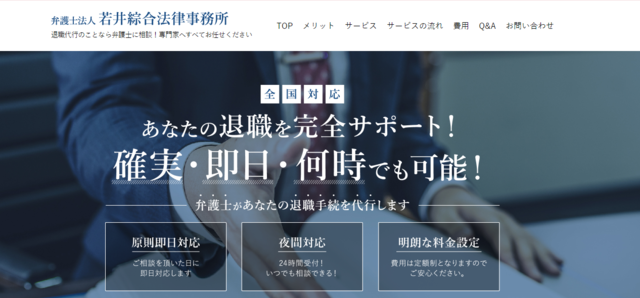 若井綜合法律事務所