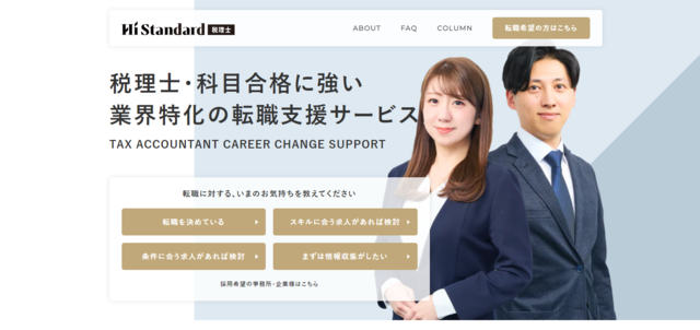 ハイスタ税理士