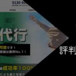 退職代行ニコイチの評判・口コミ【注意点や利用するべきかを解説】