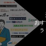 【23社比較】退職代行おすすめランキング!2025年10月最新