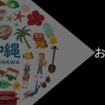 【22社比較】沖縄でおすすめの退職代行9選!2025年10月最新|選び方やポイントを解説