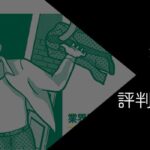退職代行EXITの評判・口コミ【失敗やトラブルのリスク・デメリットも解説】
