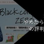 退職代行やめたらええねんをレビュー【評判・口コミやメリット・デメリットを解説】