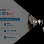 dodaの評判・口コミを徹底調査【活用するコツや注意点を解説】