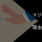 マジキャリに断られた理由と対処法【おすすめのキャリア相談先も紹介】