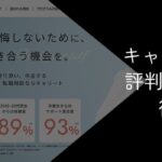 キャリートの評判・口コミ【特徴やメリットを徹底解説】