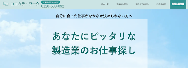 ココカラ・ワーク