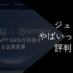 ジェイックはやばいって本当?評判・口コミから実態を徹底解説